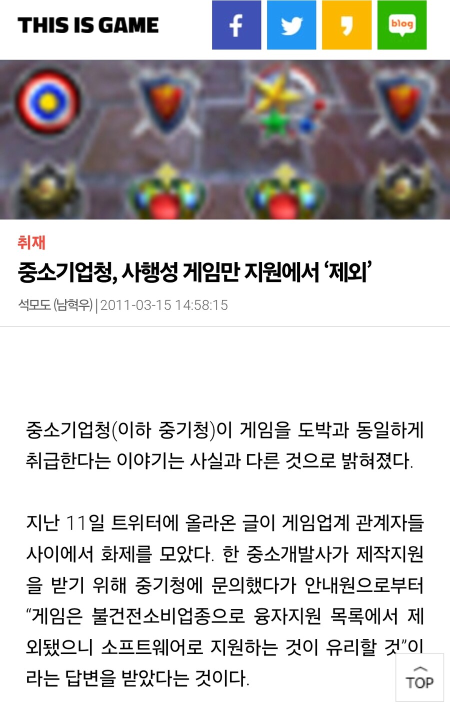게임 불건전 소비 기업 과거 기록 찾아짐_3.png