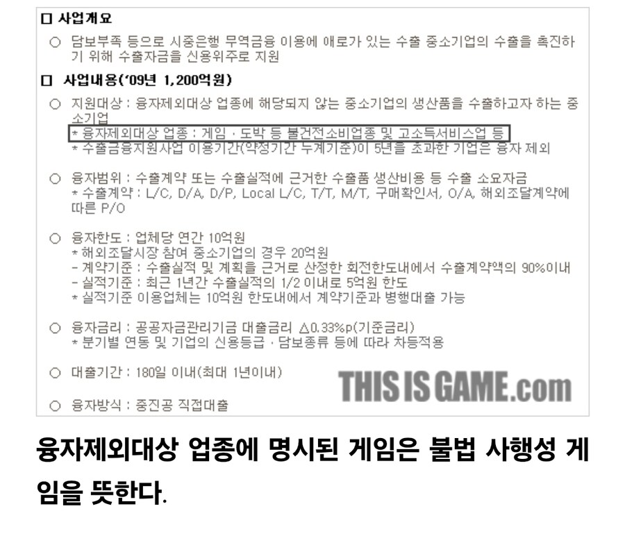 게임 불건전 소비 기업 과거 기록 찾아짐_4.png