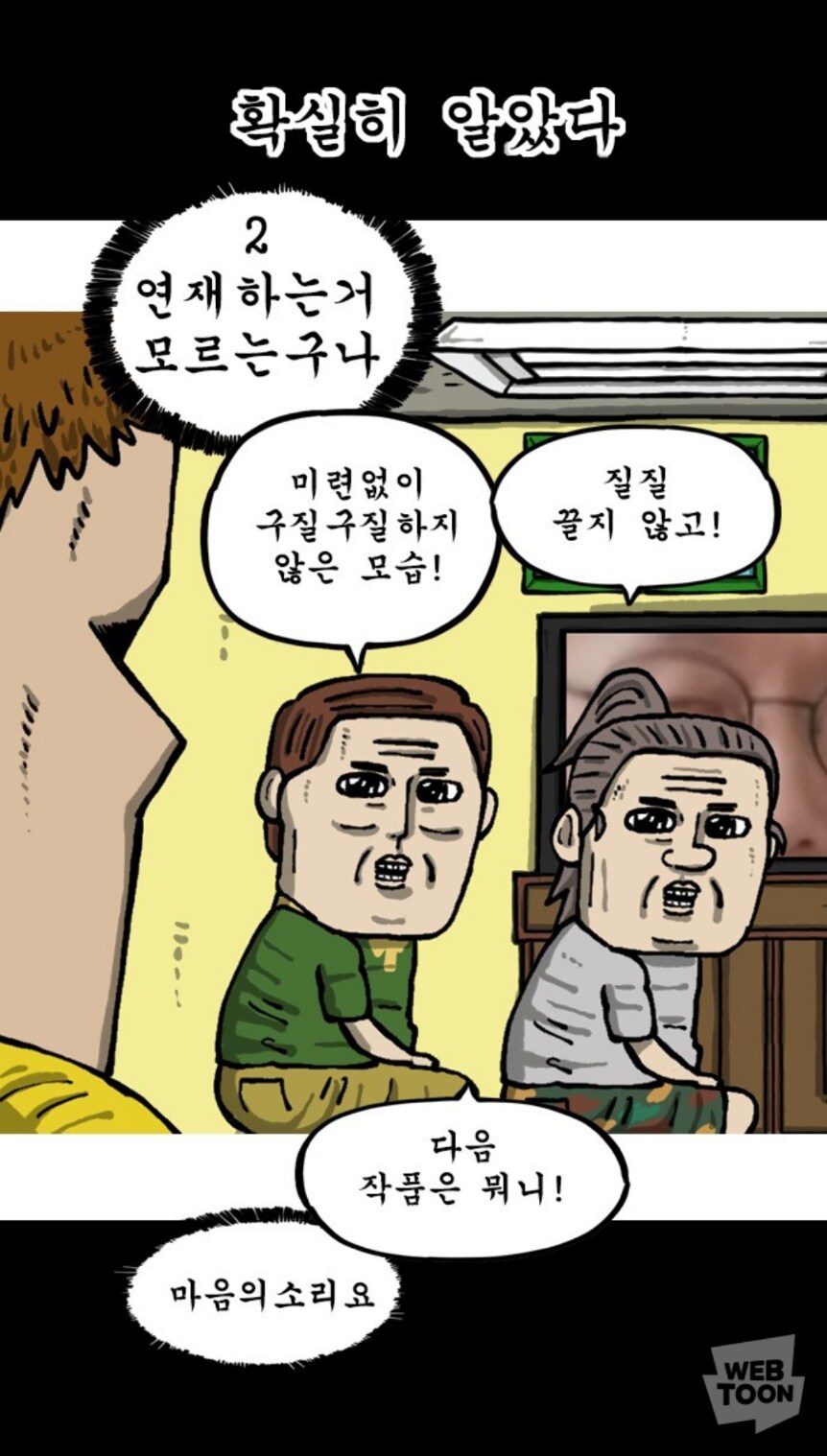 마음의 소리)우리 아들/사위 박수칠때 잘 떠났지_3.jpg