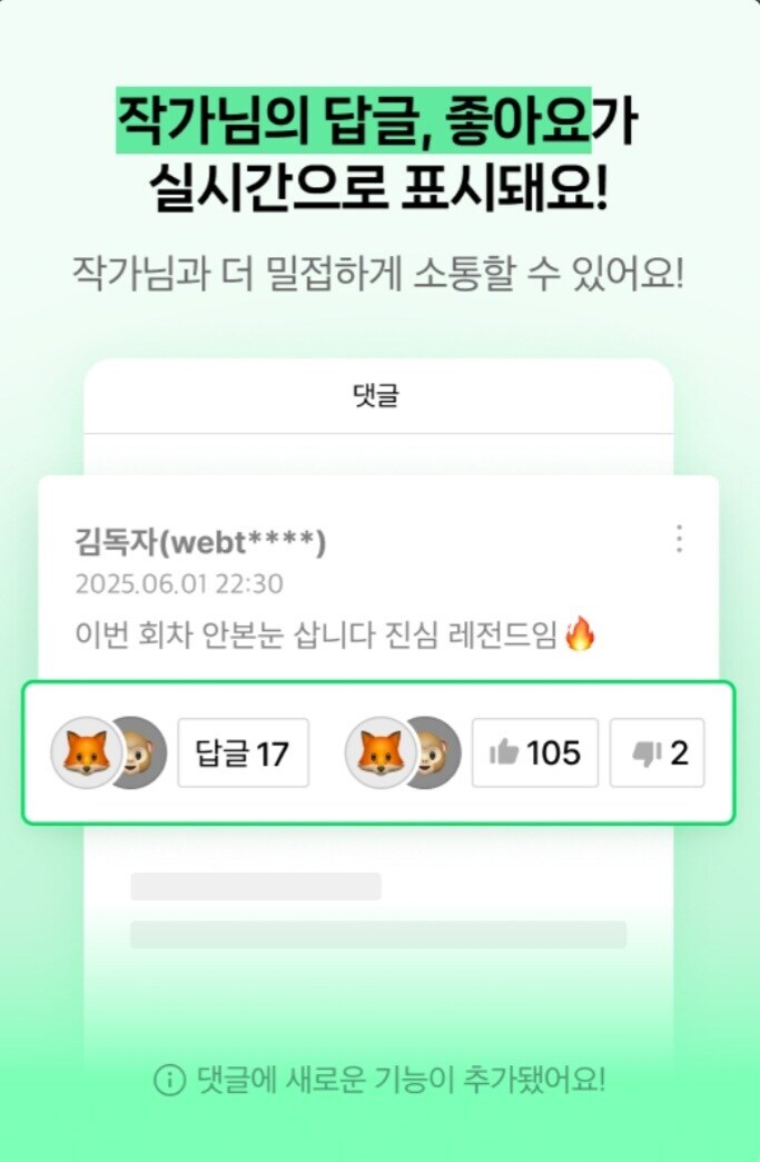 현재 네이버 웹툰에서 욕먹고 있는 기능_1.jpg