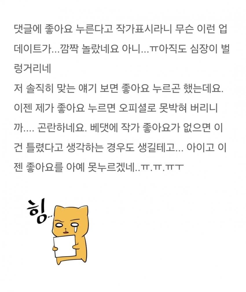 현재 네이버 웹툰에서 욕먹고 있는 기능_2.jpg
