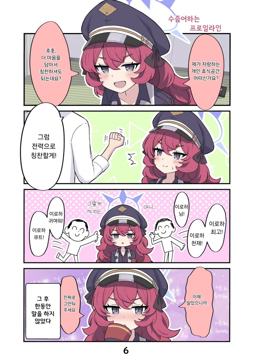 블루아카) 밀어붙이기에 약한 이로하.jpg_1.png