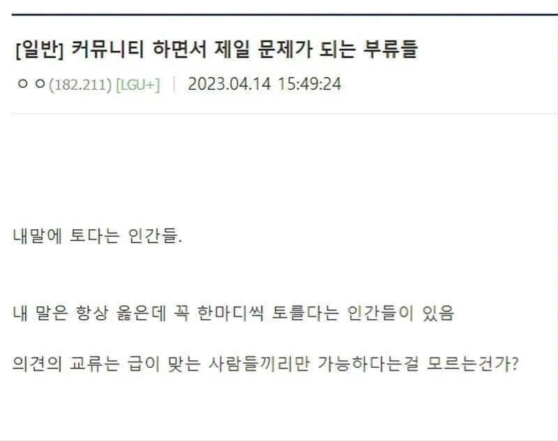 커뮤에서 제일 꼴뵈기싫은 유형_2.jpg
