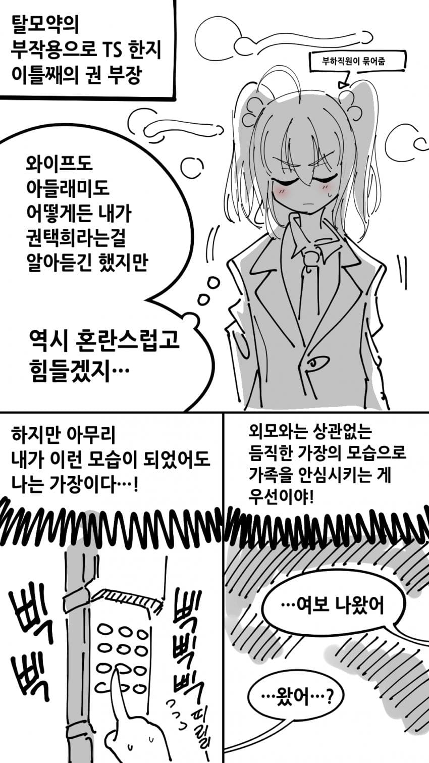 탈모약 부작용으로 TS되는 만화.jpg_2.webp