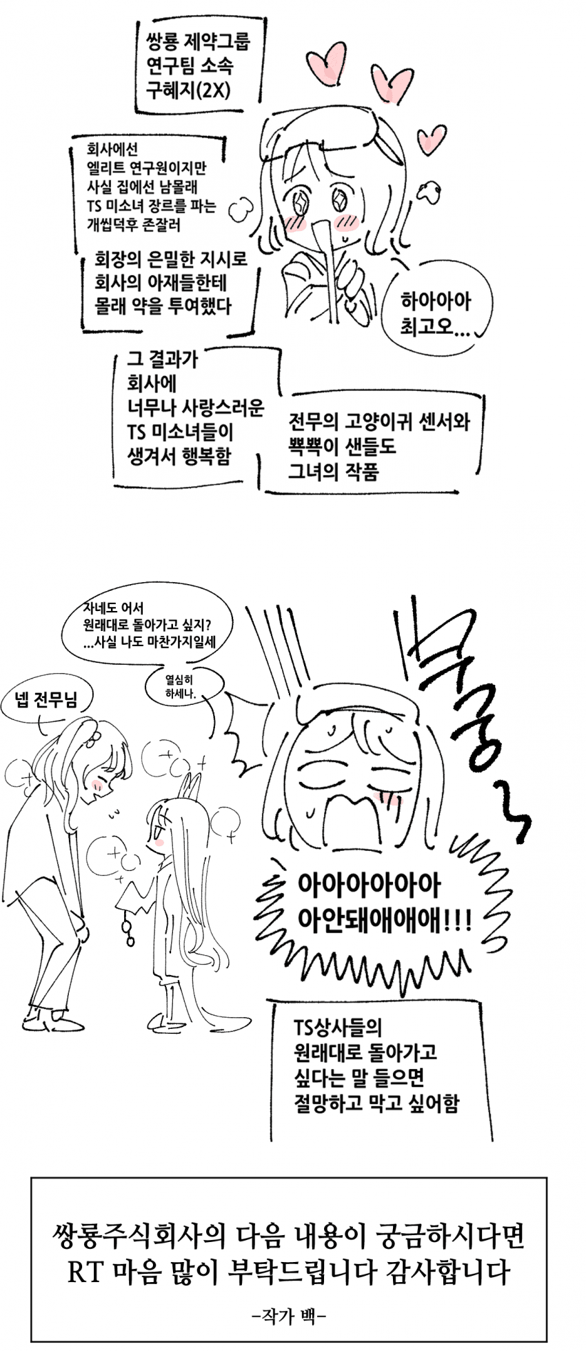 탈모약 부작용으로 TS되는 만화.jpg_11.webp