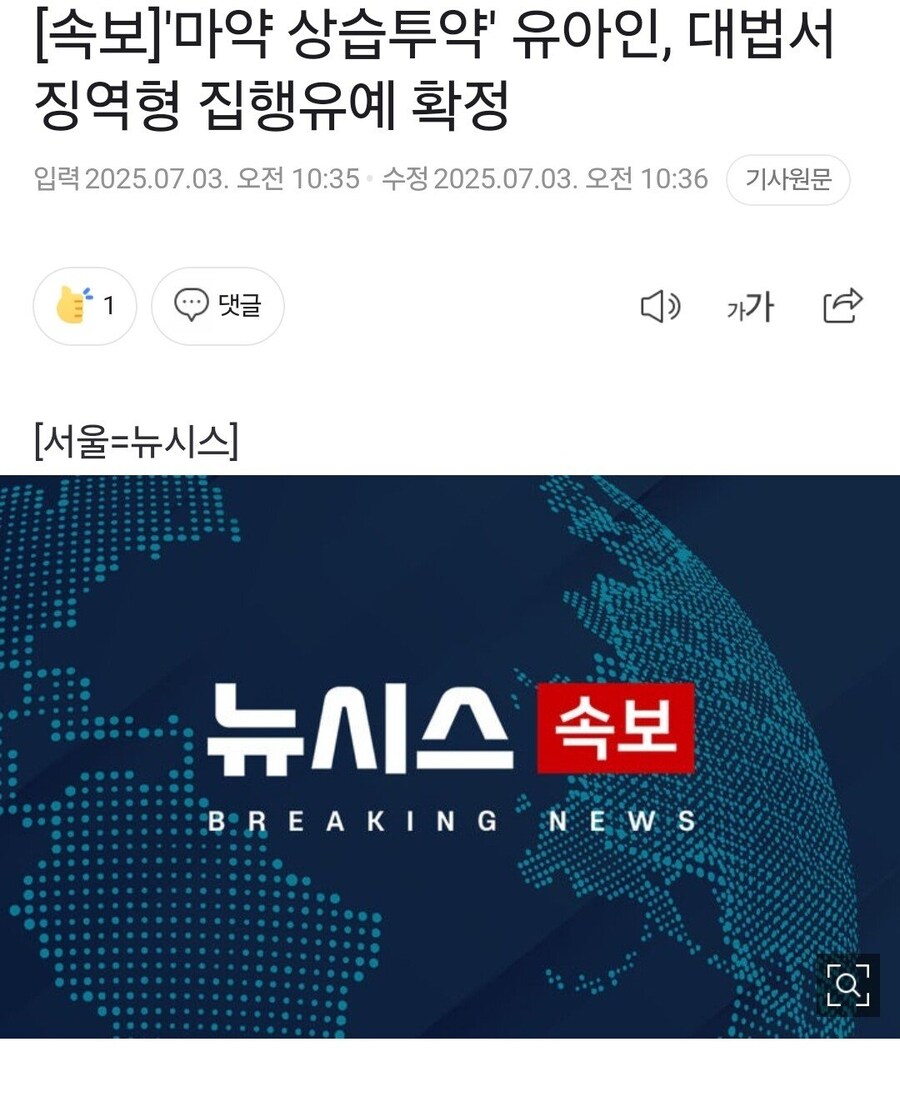 ㅁㅇ 상습투약' 유아인, 대법서 징역형 집행유예 확정_1.jpg