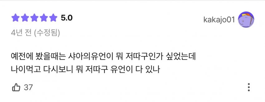 라프텔의 역습의 샤아 평가_1.jpg