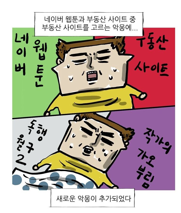 마음의소리)조석의 인생 선택지_1.jpg