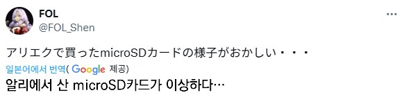알리에서 산 SD카드가 이상하다_1.png
