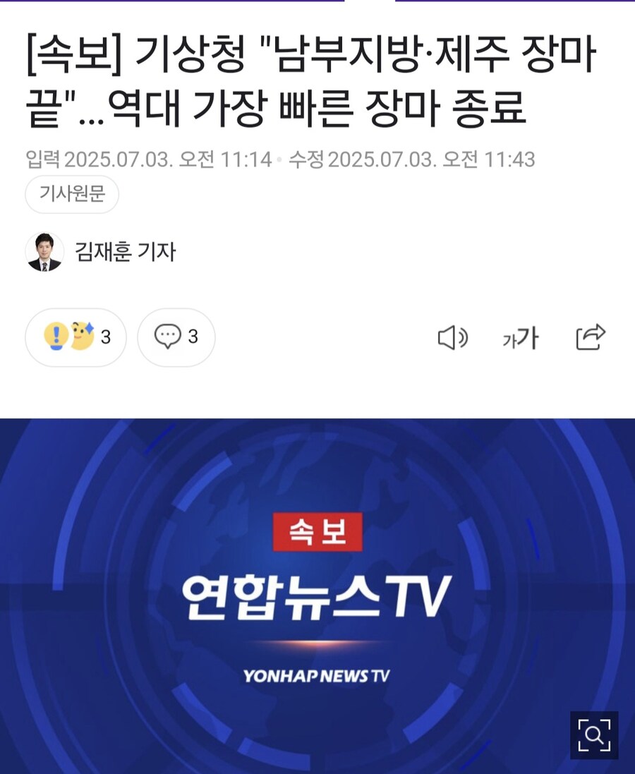 속보) 기상청: 남부지방, 제주 장마 끝. 역대 가장 빠른 장마 종료.news_1.jpg