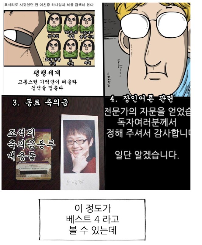 마음의소리)조석피셜 많이 발굴되는 고전 개그 4개_1.png