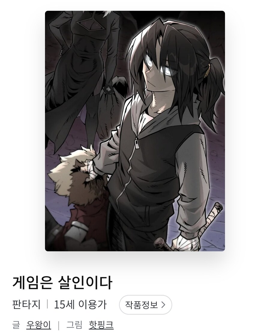 신박하게 독자가 털어져버린 웹툰작가_4.jpg