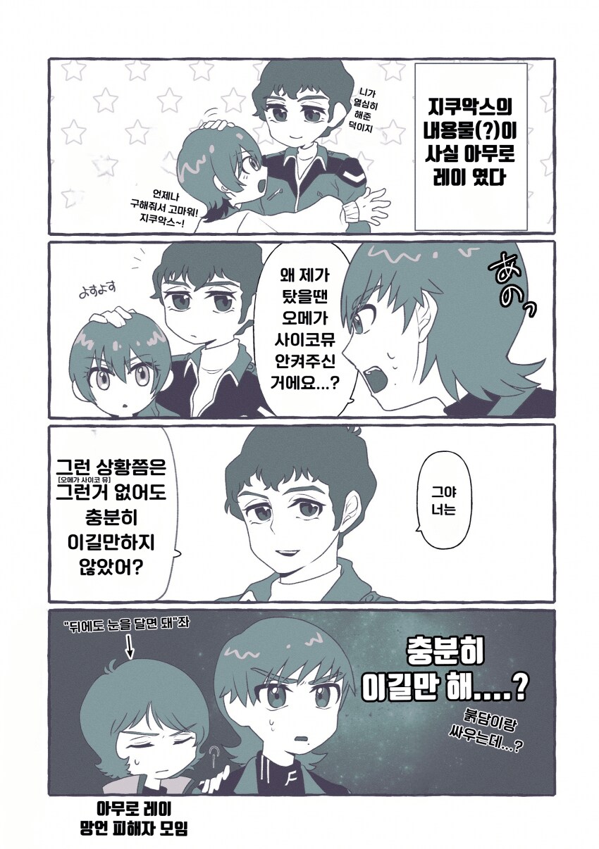 건담) 아무로가 좋게 보기는 함_1.png