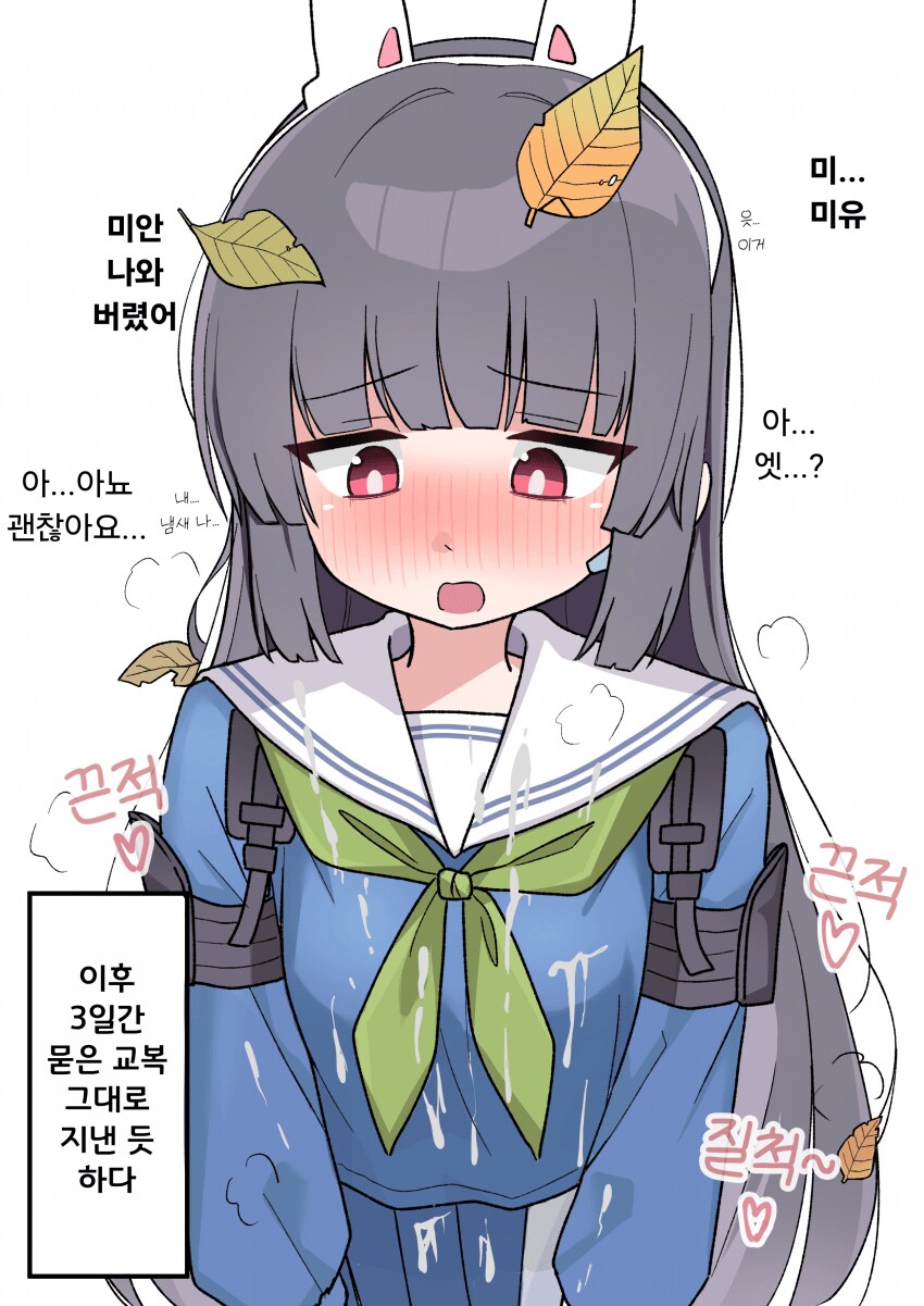 블루아카)옷이 더러워진 미유_1.png
