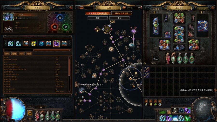 poe) 금단셀케 하이엔드까지 갔다_2.png