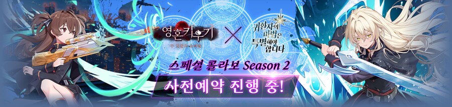 귀마특 게임이랑 콜라보_1.png