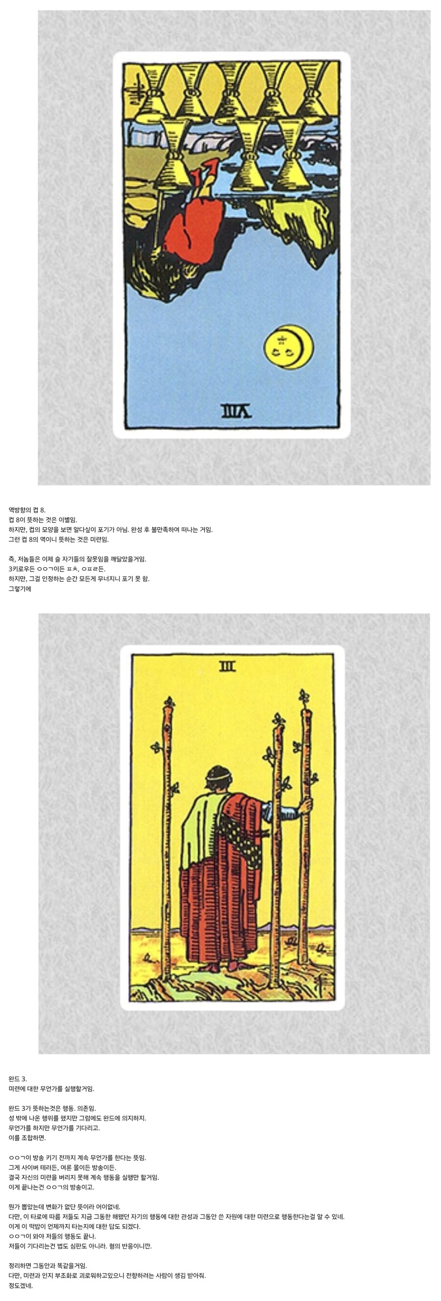 어제밤~새벽에 유게에 나온 ㅇㅇㄱ관련 타로점들_2.jpg