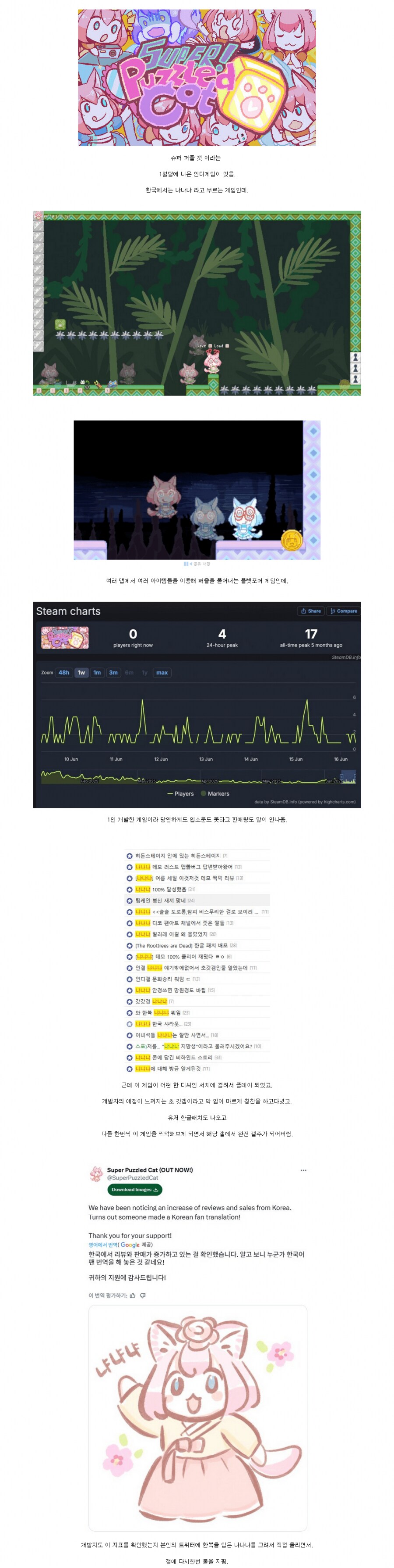 한국 덕분에 기분이 좋아진 인디게임 개발자_1.png
