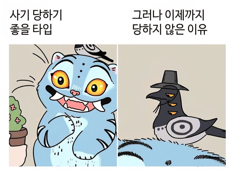 사기 당하기 딱 좋은 타입_1.jpg
