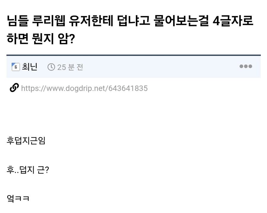 ??? : 유게이한테 덥냐고 물어보는걸 4글자로 하면?_1.png