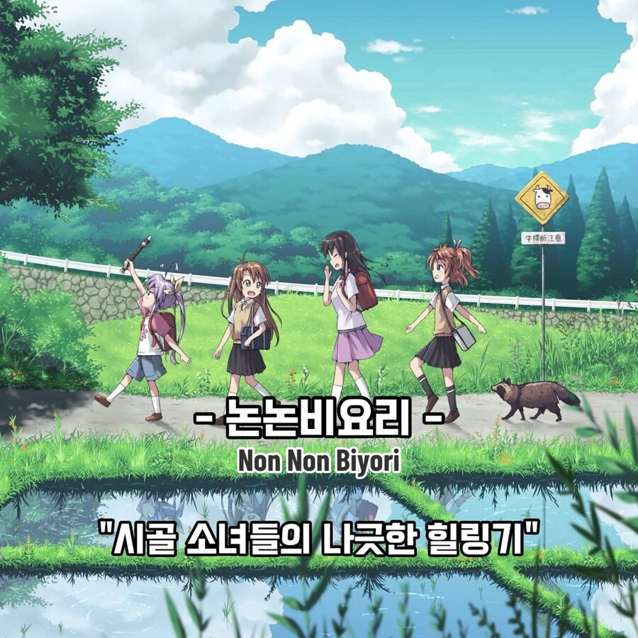 일상. 치유물 추천_2.jpg