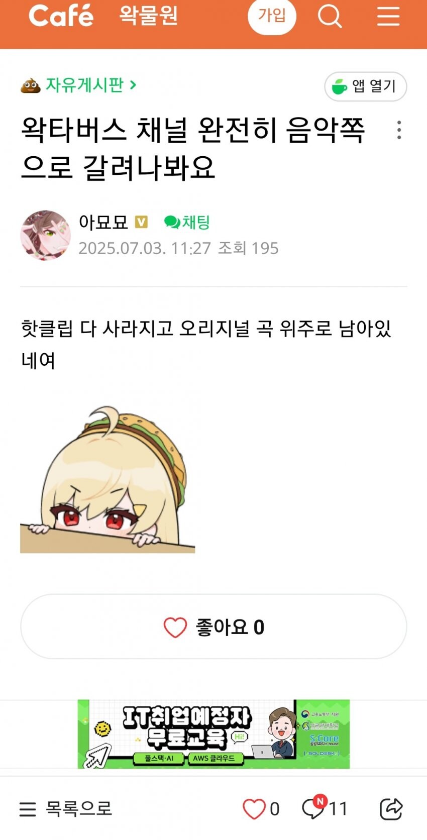 ㅇㅇㄱ) 왁물원 여긴 이 상황에도 회로 돌리는게 공포네 공포_1.jpg