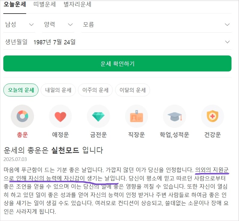 ㅇㅇㄱ) 오늘의 운세_1.png