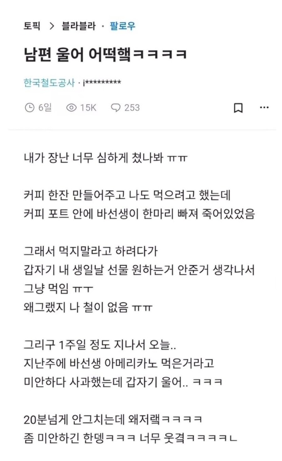 남편에게 바퀴벌레 먹인 여자.jpg_2.jpg