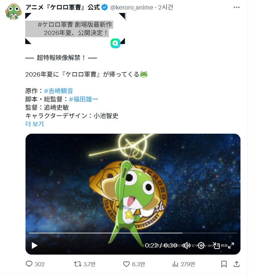 케로로 애니 26년 여름에 방영 결정_1.png