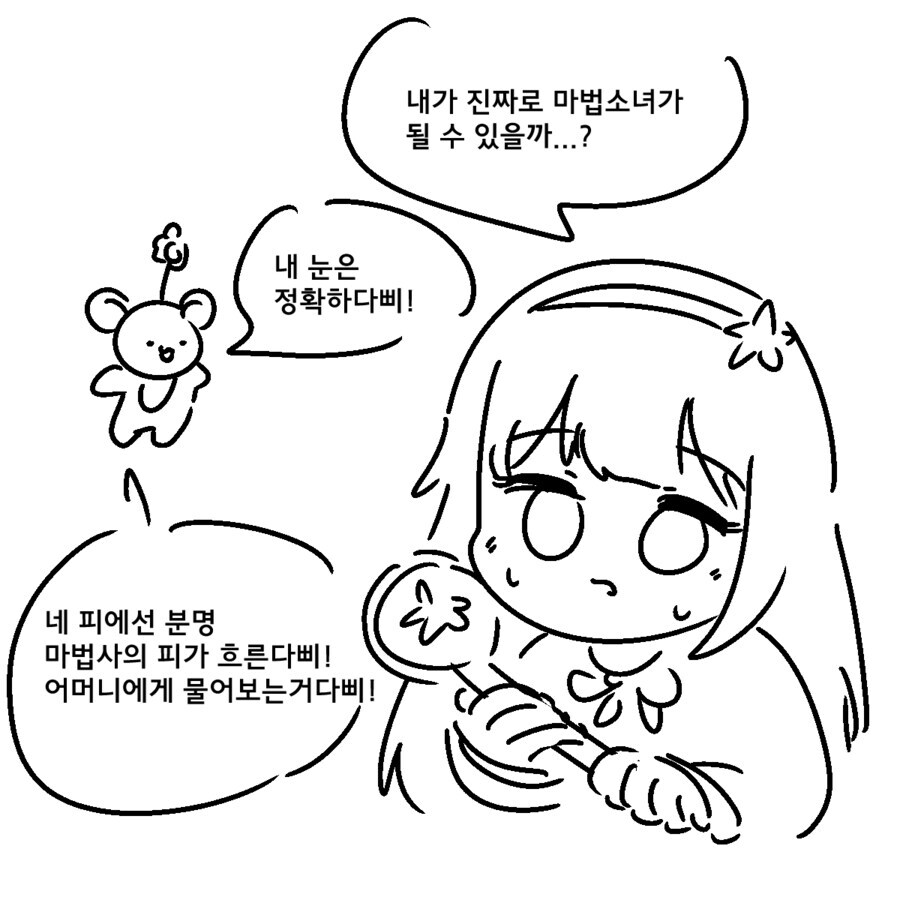 족토) 마법소녀의 재능이 넘치는 소녀 만화.manhwa_1.jpg
