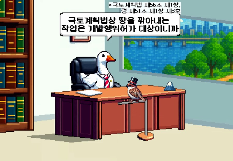 칼로 산을 두동강 내면 무슨 죄가 적용될까?_5.png