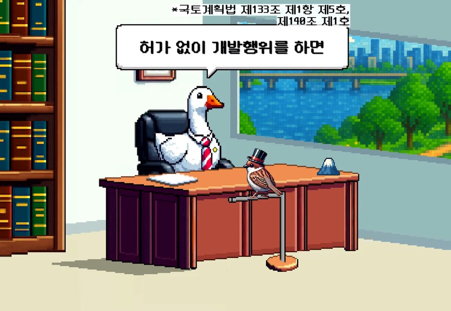 칼로 산을 두동강 내면 무슨 죄가 적용될까?_6.png