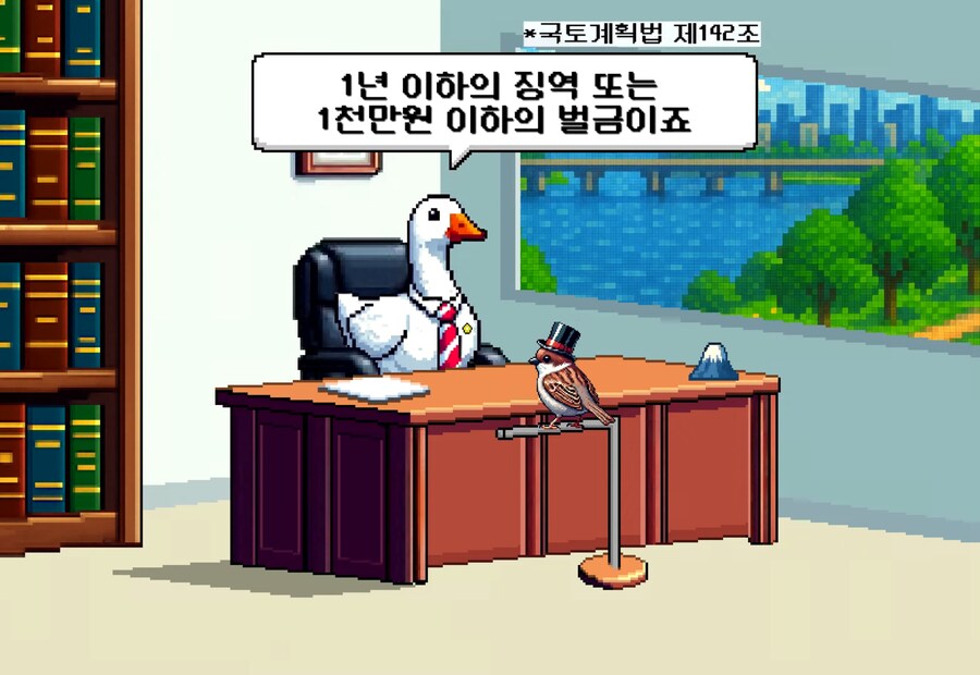 칼로 산을 두동강 내면 무슨 죄가 적용될까?_10.png