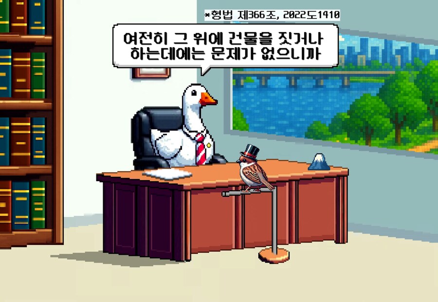 칼로 산을 두동강 내면 무슨 죄가 적용될까?_14.png