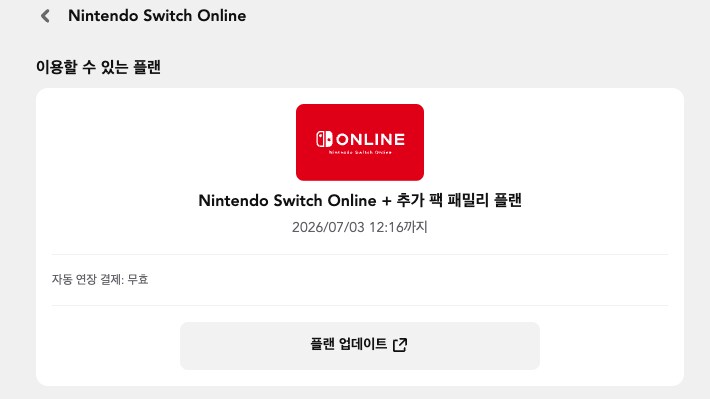 [마감] 닌텐도 온라인+추가팩 12개월 인원모집 인당 9,400원_1.png