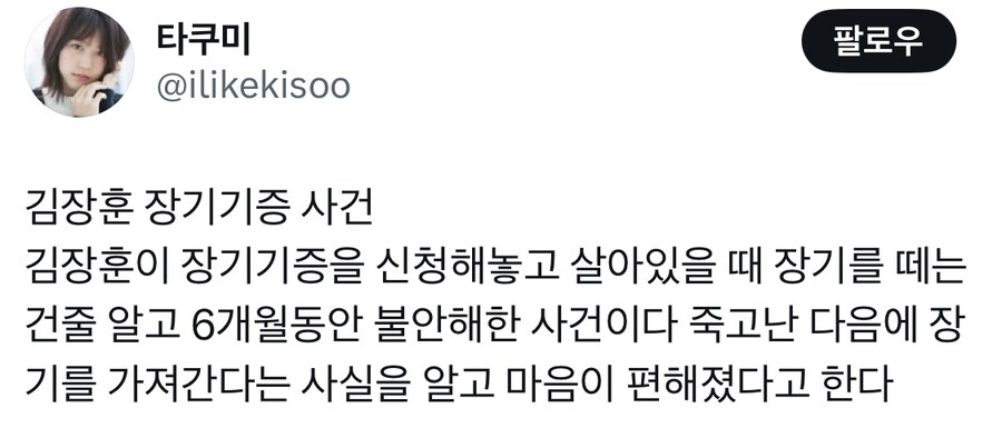 김장훈 장기기증 사건_1.jpg