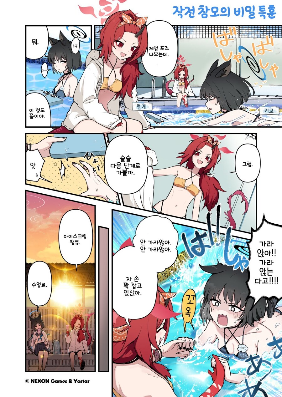 블루아카)오늘자 공식 만화.jpg_1.jpg
