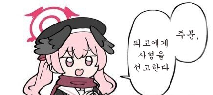 블루아카) 트리니티의 대법관 코하루의 판결일지_5.png