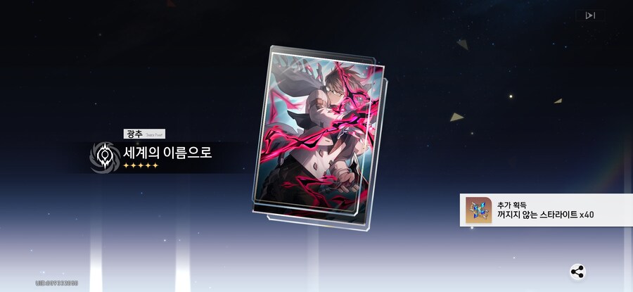 스타레일)논형 풀돌 후기_5.jpg