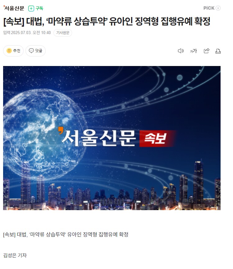‘ㅁㅇ류 상습투약’ 유아인 징역형 집행유예 확정_1.png