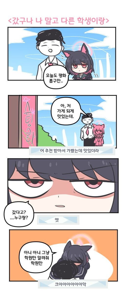 블루아카) 야야 얘 카스팔루그 된다 카스팔루그_1.jpg