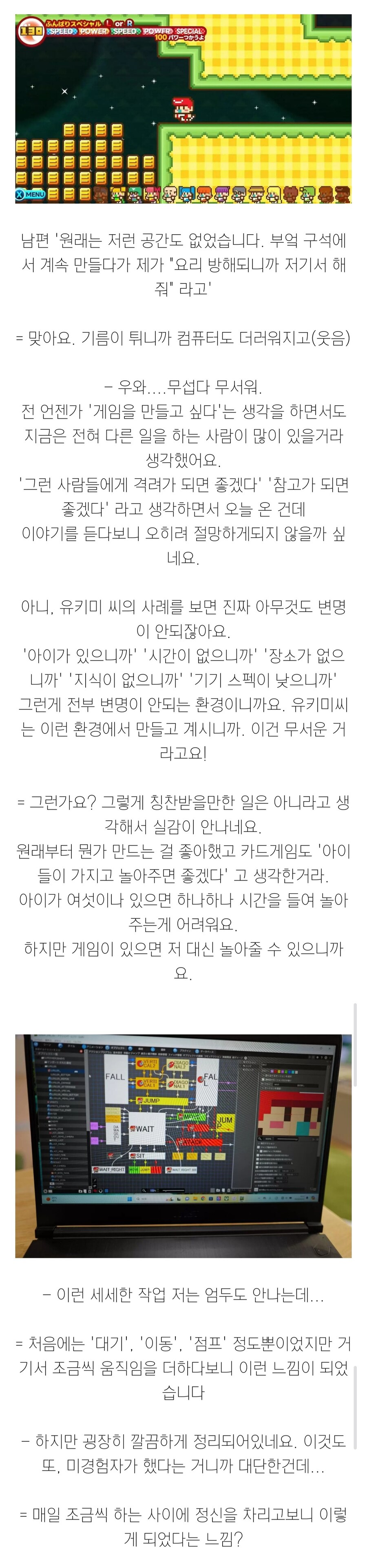 여섯 아이를 키우는 워킹맘이 부업으로 개발한 게임.jpg_5.jpg
