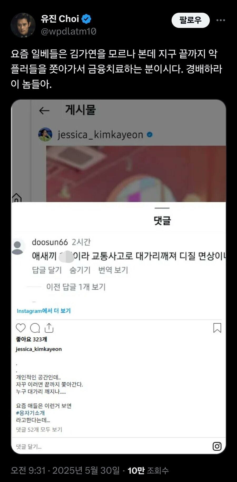 김가연씨에게 패드립 악플달기 vs 요르 앞에서 아냐에게 싸커킥 날리기_1.jpg