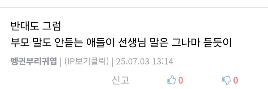 일부 집안의 선택적 팔랑귀 부모.jpg_2.jpg