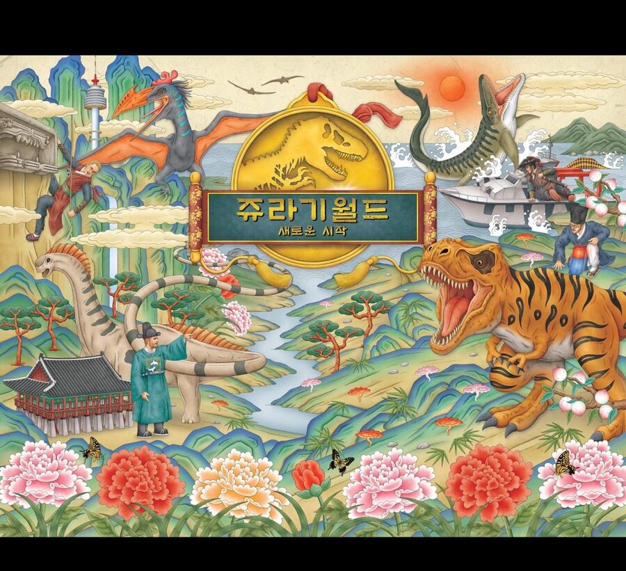 한국화 일러스트레이터 광광 작가님의 쥬라기월드 포토월_1.jpg