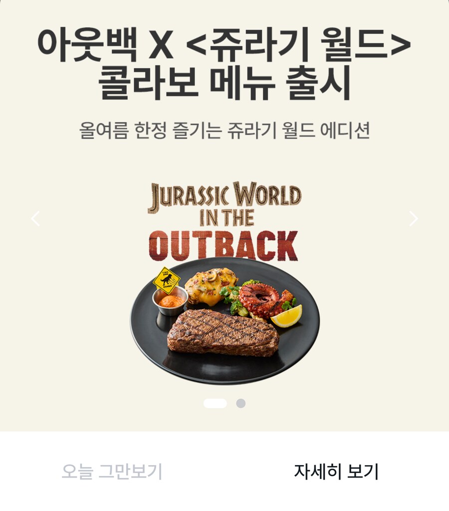 바키) 뭔가 생각나는 아웃백 쥬라기월드 콜라보_1.png