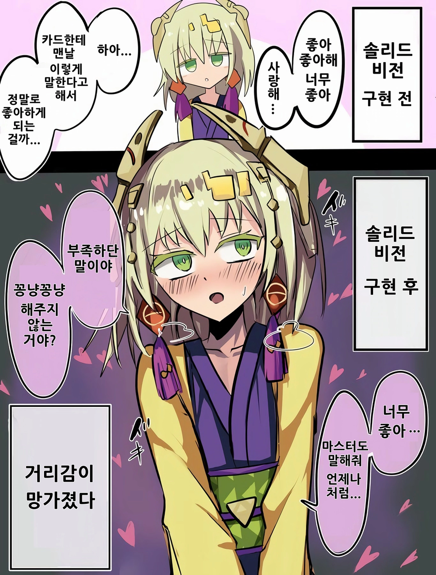 번역) 카드에게 매일 좋아해라고 말해보았다_1.webp