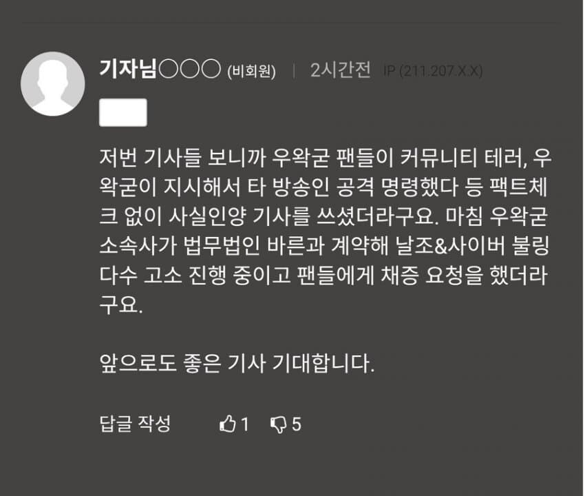 ㅇㅇㄱ) 기자가 받았다는 댓글_1.jpg