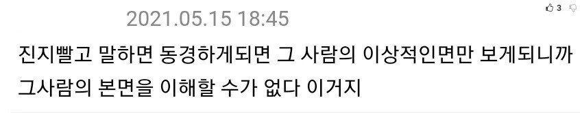 ㅇㅇㄱ) 니들이 쟤들을 이해하려고 하니까 안되는거야 ㅇㅋ?_3.png
