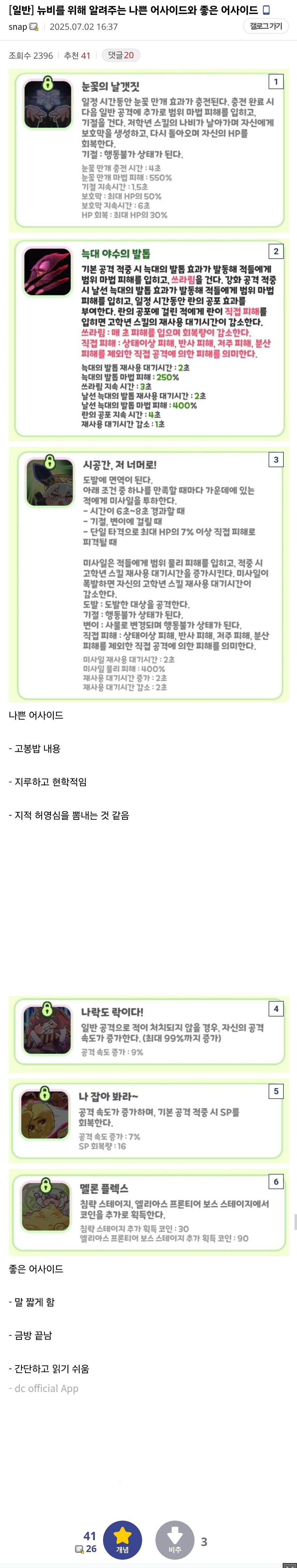 트릭컬)나쁜 성능 어사이드와 좋은 성능 어사이드 구분법_1.jpg